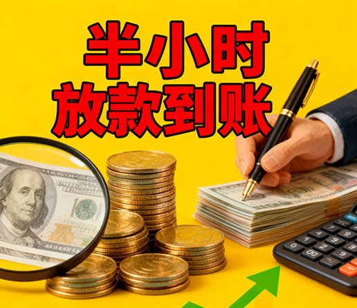 急用钱短期周转：扬州空放短借办理流程！